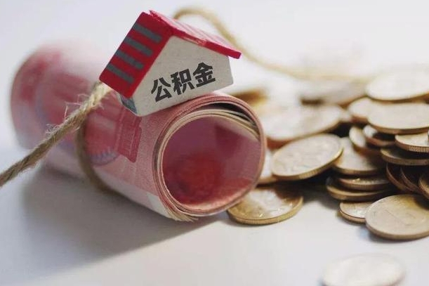 沈丘公积金找黄牛几天能批下来（公积金找黄牛几天能批下来啊）